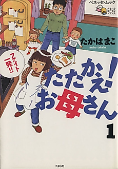 Cover image for Tatakae! Oka-san