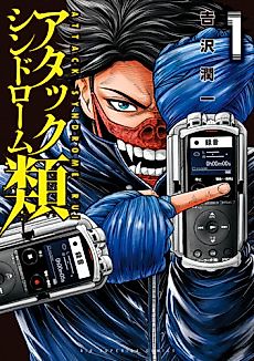 Cover image for Attack Syndrome Rui