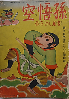 Cover image for Songokuu
