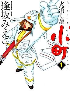 Cover image for Hikeshiya Komachi