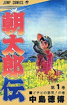 Cover image for Asatarou Den