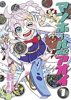 Cover image for Manhole Senki Aoi