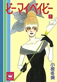 Cover image for Be My Baby