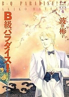 Cover image for B-Q Paradise!