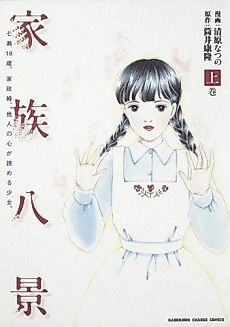 Cover image for Kazoku Hakkei