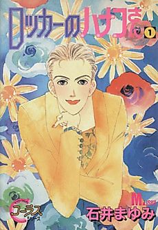 Cover image for Locker no Hanako-san
