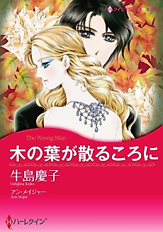 Cover image for The Wrong Man