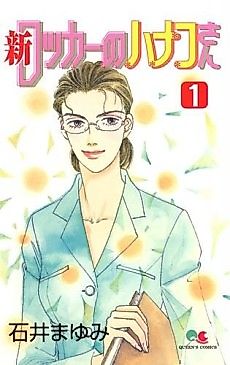 Cover image for Shin Locker no Hanako-san