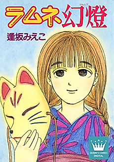 Cover image for Ramune Gentou