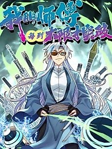 Cover image for My Master Only Breaks Through on the Edge of Death