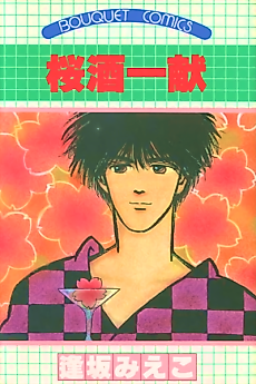 Cover image for Sakurazake Ikkon