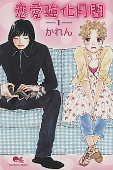 Cover image for Renai Kyouka Gekkan