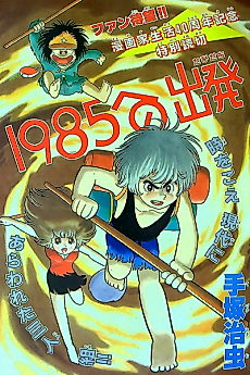 Cover image for Destination 1985