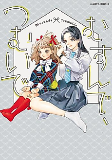Cover image for Musunde, Tsumuide