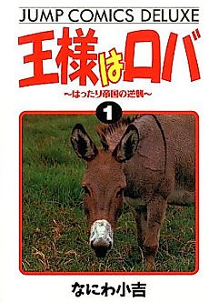 Cover image for The King is a Donkey ~The Bluff Empire Strikes Back~