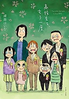 Cover image for High School Again