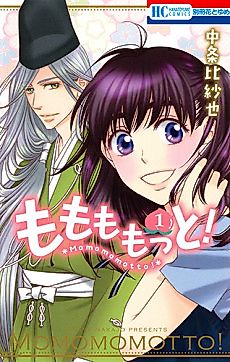 Cover image for Momo mo Motto!