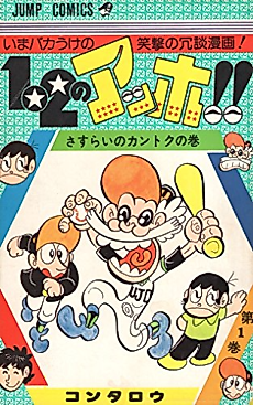Cover image for 1•2 no Ahho!!