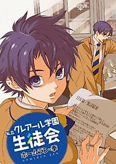 Cover image for Shiritsu Crear Gakuen Seitokai
