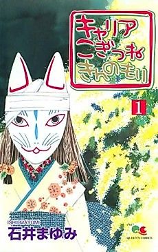 Cover image for Career: Kogitsune Kin no Mori