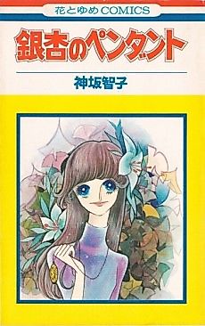 Cover image for Ginnan no Pendant