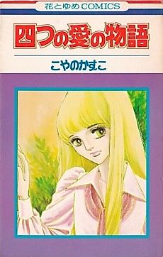 Cover image for Yottsu no Ai no Monogatari