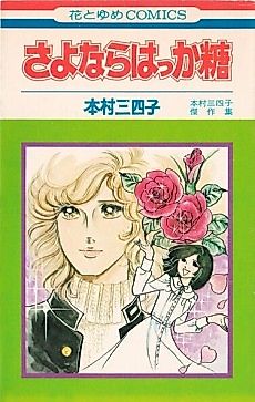 Cover image for Goodbye Mint Sugar