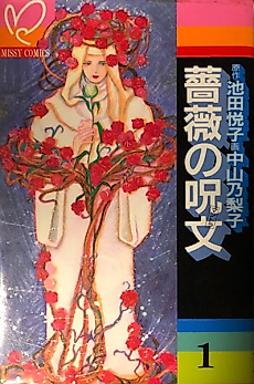 Cover image for Bara no Jumon