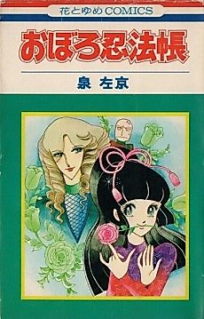 Cover image for Oboro Ninpouchou