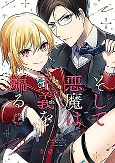Cover image for Soshite Akuma wa Seigi o Kataru