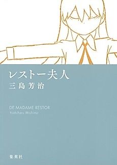 Cover image for Resto Fujin