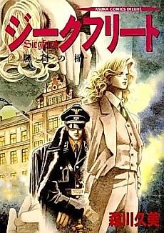 Cover image for Siegfried