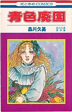 Cover image for Aoiro Haien