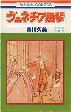 Cover image for Venezia Fuukin