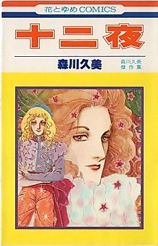 Cover image for Twelfth Night