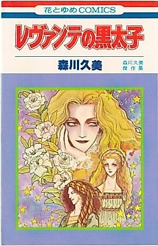 Cover image for Levant no Kurotaishi