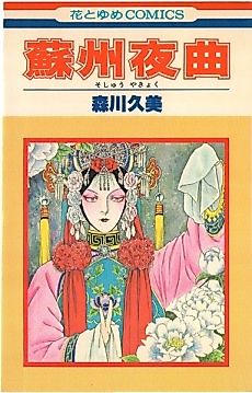 Cover image for Suzhou Nocturne