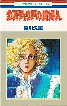 Cover image for Castille no Kifujin