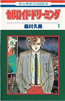 Cover image for Celluloid Dreaming