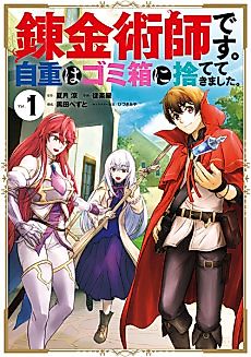 Cover image for I’m an Alchemist Who Doesn’t Know How OP I Am