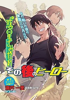 Cover image for Hoshi no Samidare Spin-off: Sonogo no Hero