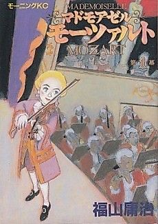 Cover image for Mademoiselle Mozart