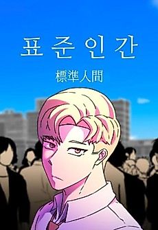 Cover image for Standard Human