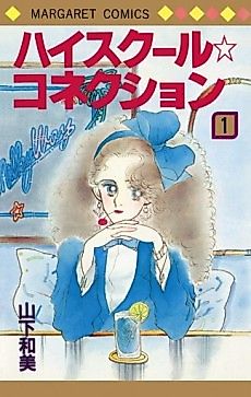 Cover image for High School☆Connection