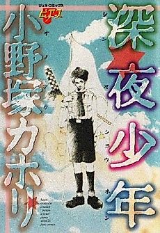 Cover image for Boy's Night