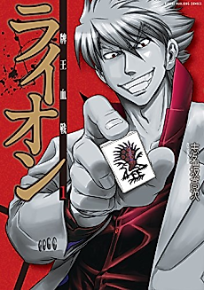 Cover image for Haō Kessen Lion