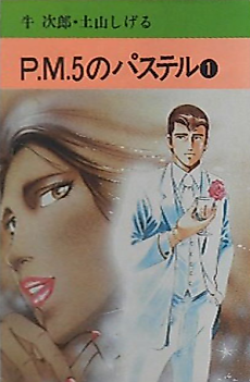 Cover image for P.M.5 no Pastel