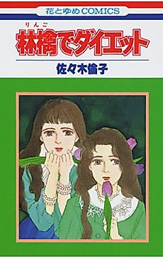 Cover image for Ringo de Diet