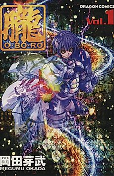Cover image for Oboro