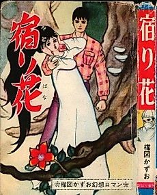 Cover image for Yadori Hana